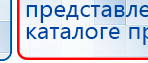 ДЭНАС-ПКМ купить в Донской, Аппараты Дэнас купить в Донской, Нейродэнс ПКМ официальный сайт - denasdevice.ru